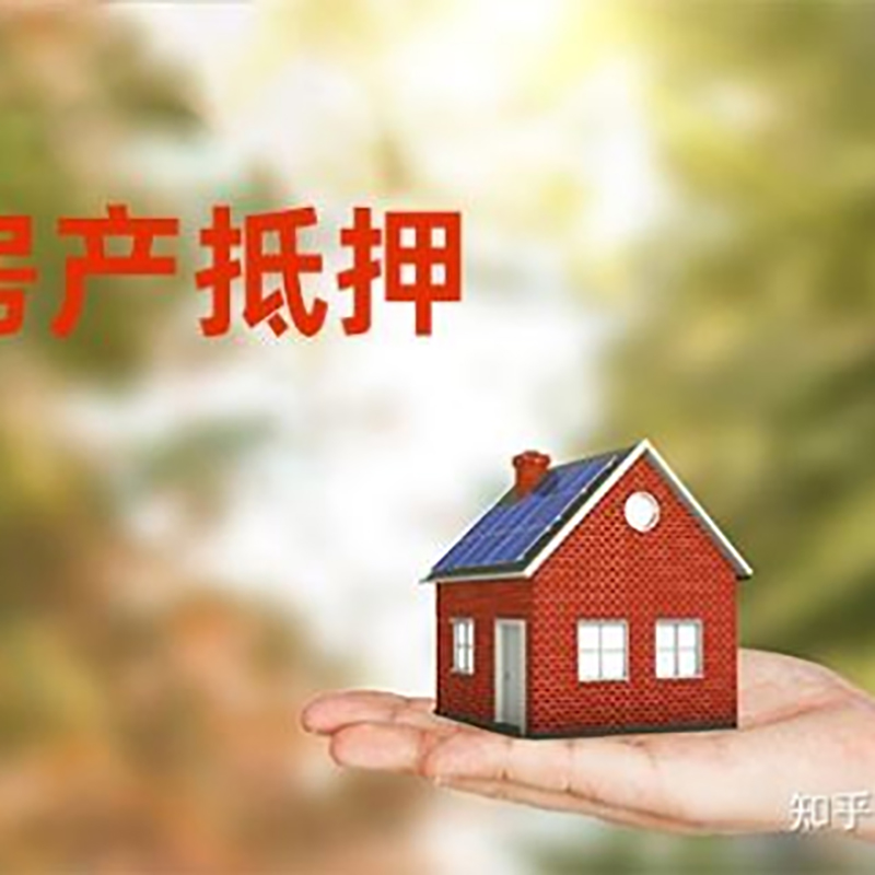 福鼎重庆房产消费抵押贷款办理条件