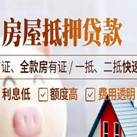 福鼎房产抵押贷款哪家银行好办?