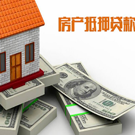 福鼎房屋抵押贷款需要哪些手续和条件?
