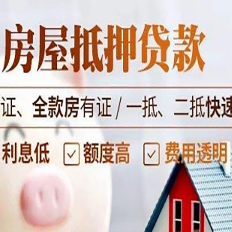 福鼎房产抵押贷款的条件是什么?